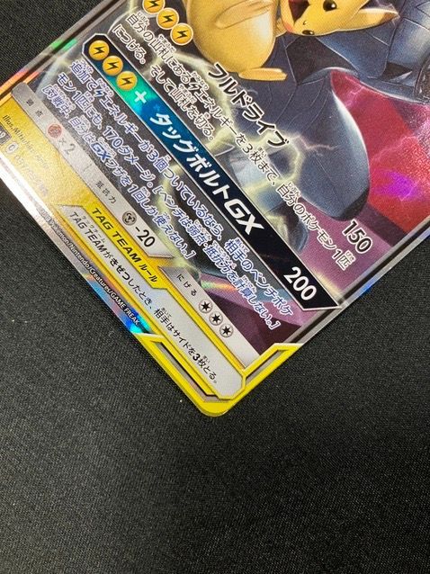 ポケモンカードゲーム ポケカ ピカチュウ＆ゼクロムGX RR SM9-031 SM9