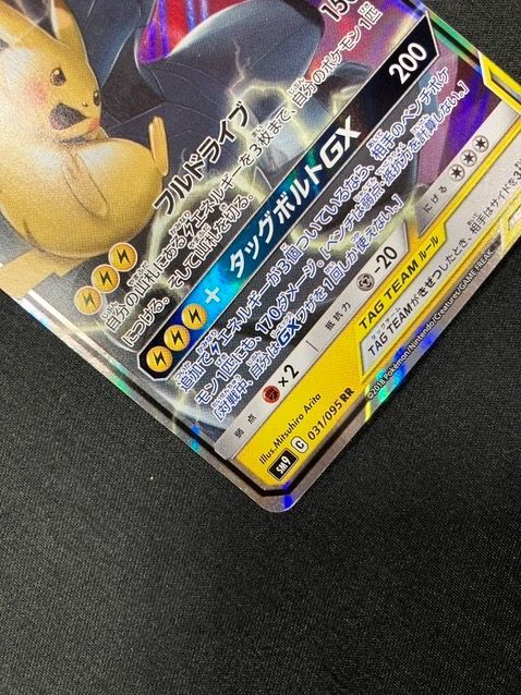 ポケモンカードゲーム ポケカ ピカチュウ＆ゼクロムGX RR SM9-031 SM9