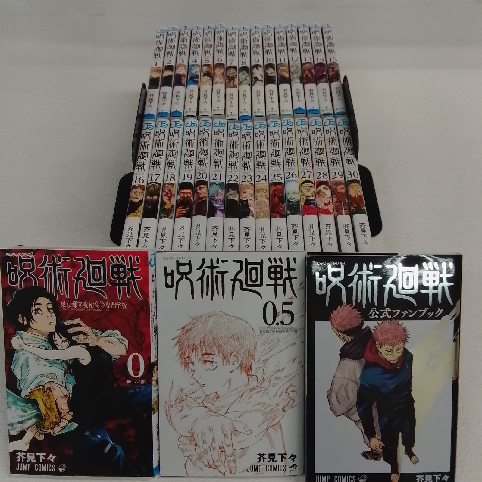 ☆④【未開封あり】呪術廻戦 1～30巻 全巻+0巻・0.5巻・公式ファン