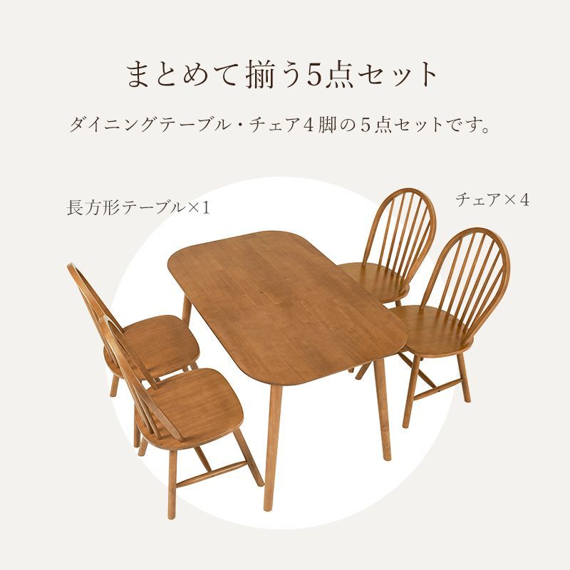 5点セット] 天然木ダイニングセット(Aタイプ）ダイニングテーブル