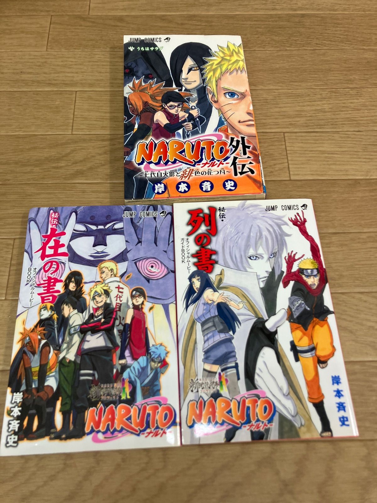 ☆①【未開封あり】NARUTO ナルト 1~72巻・外伝・関連本2冊 コミック