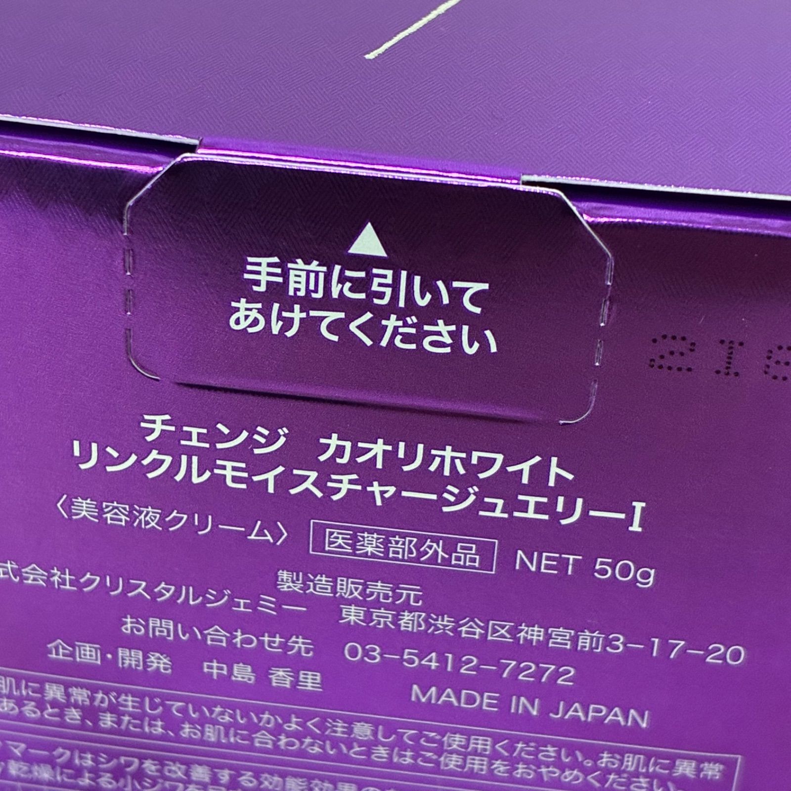 クリスタルジェミー CRYSTAL JEMMYチェンジ カオリホワイト リンクル