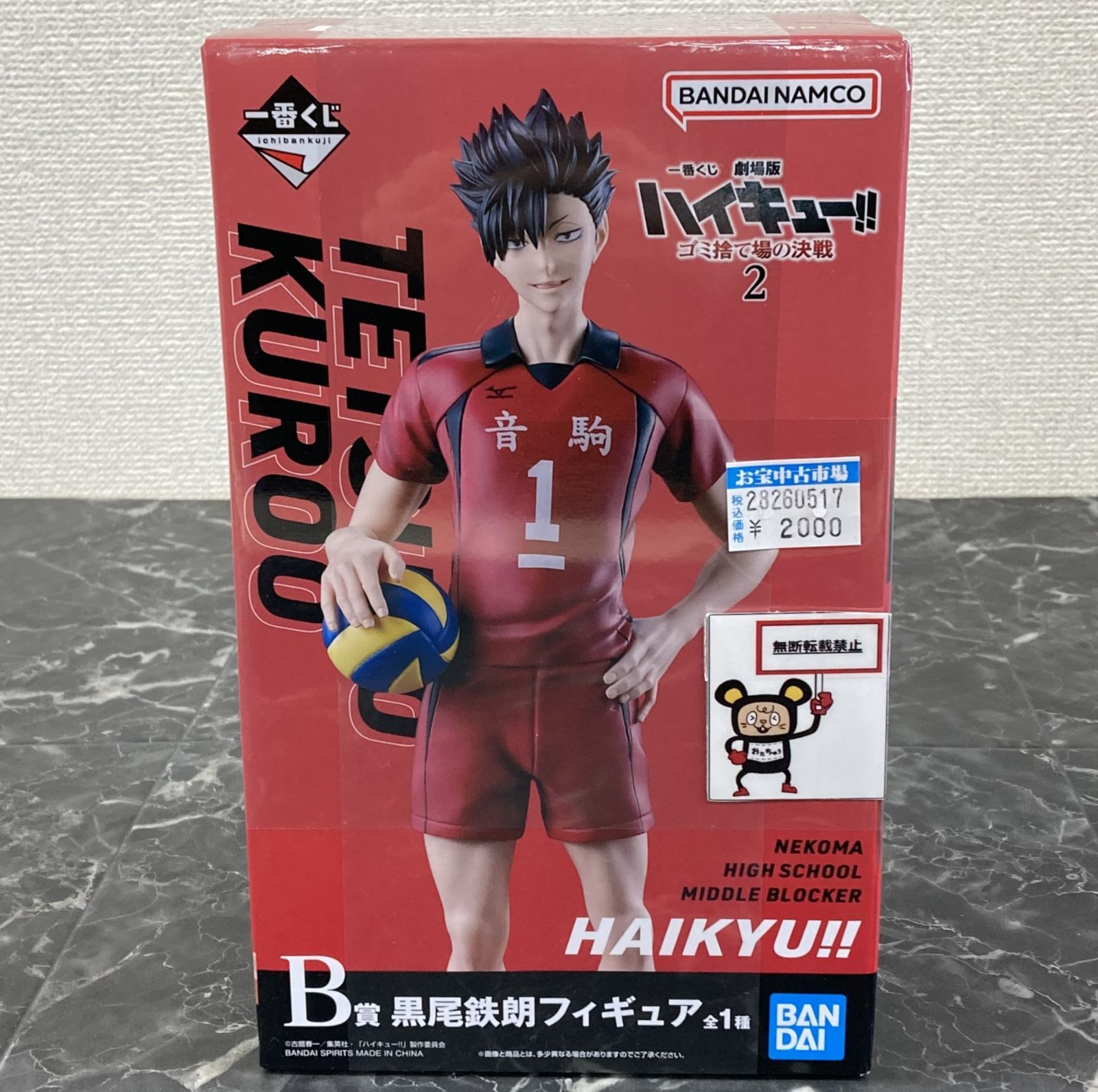 28. 【店舗併売品】 ハイキュー!! 一番くじ B賞 黒尾鉄朗 フィギュア