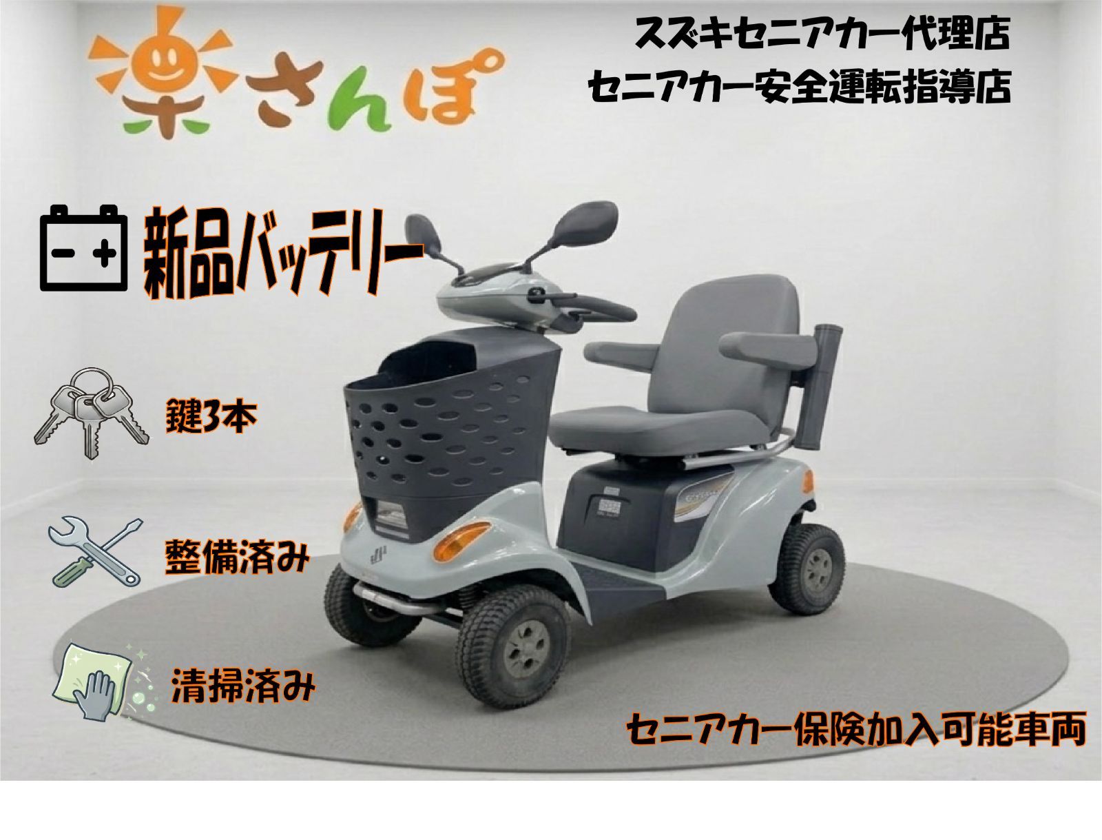 バッテリー新品　スズキ　セニアカー　⑧