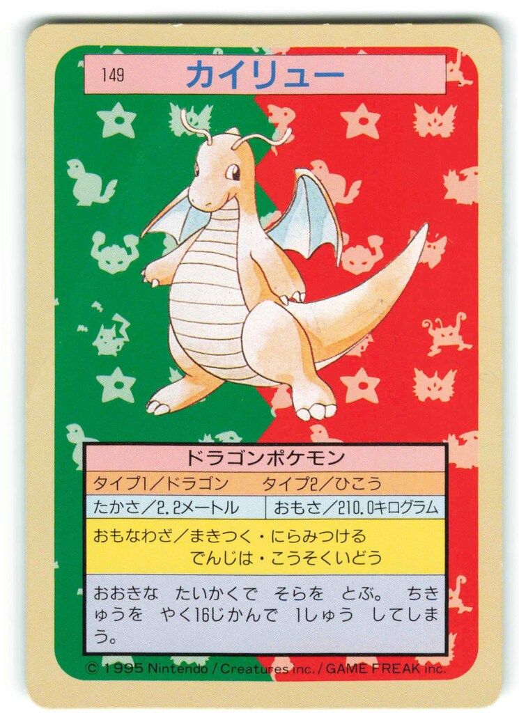 トップサン　カイリュー No.149 ポケモンカード　シール トップサン シール ポケモン No.149 カイリュー、No.146