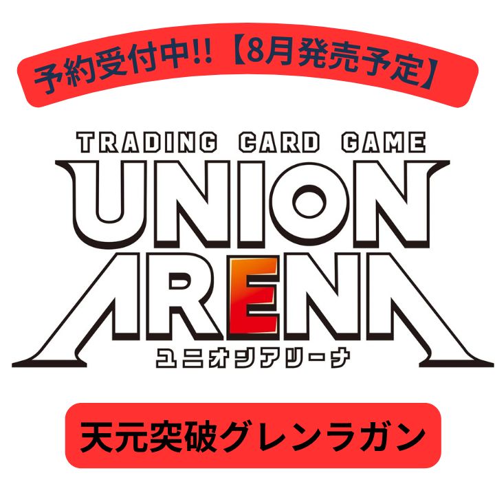 UNION ARENA ブースターパック 天元突破グレンラガン 【UA56BT】 (BOX