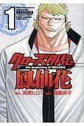 中古】 クローズ外伝 鳳仙花 the beginning of HOUSEN 全24巻 完結