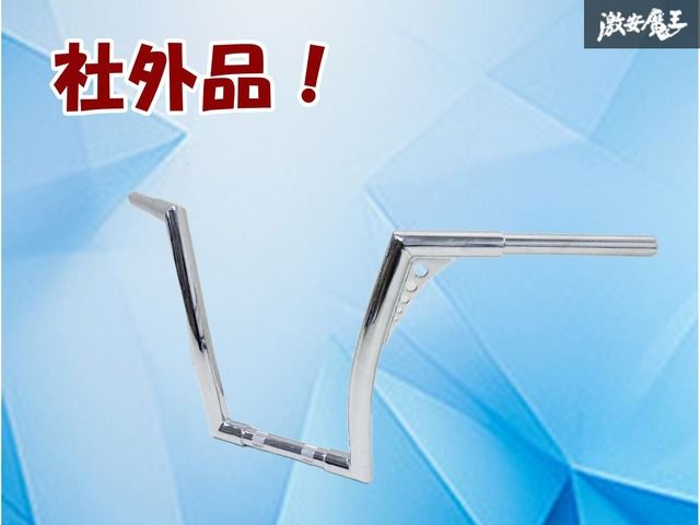 【カスタム / ドレスアップ】 社外 HD ハーレーダビッドソン メッキ ハンドル 単体 スチール製 バイク 部品 パーツ 横幅約89.5cm