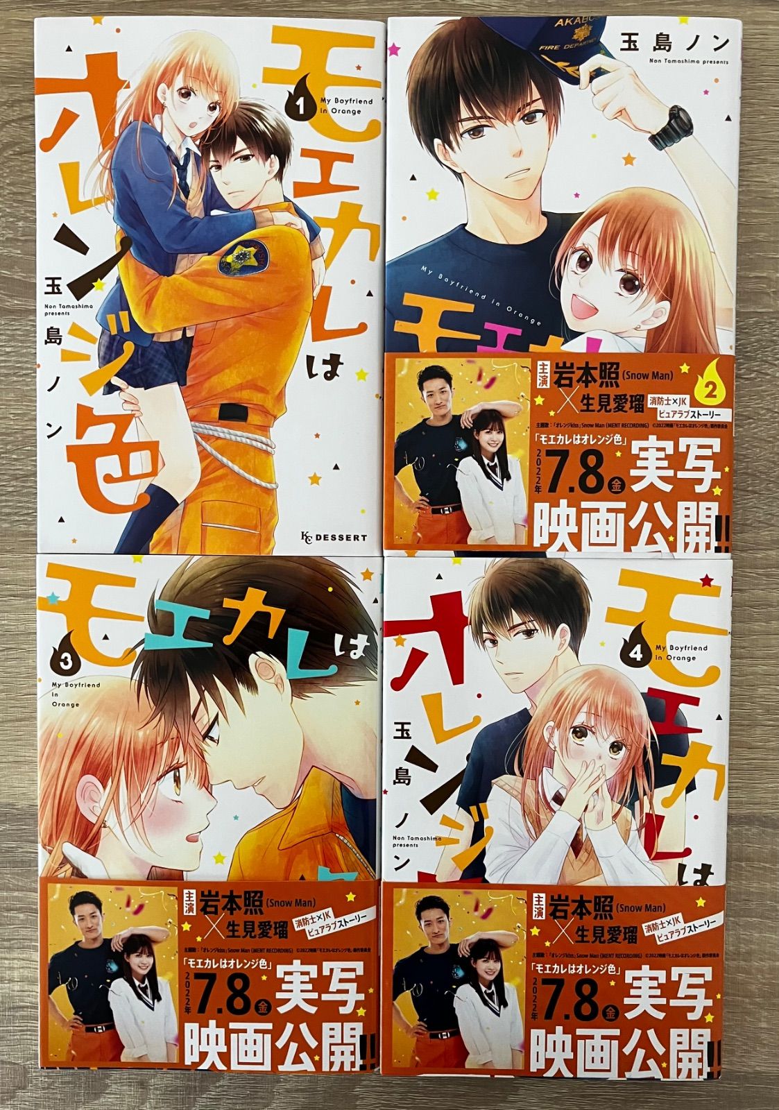 モエカレはオレンジ色　全14巻セット｜状態良好｜中古本｜送料無料 thumbnail 2