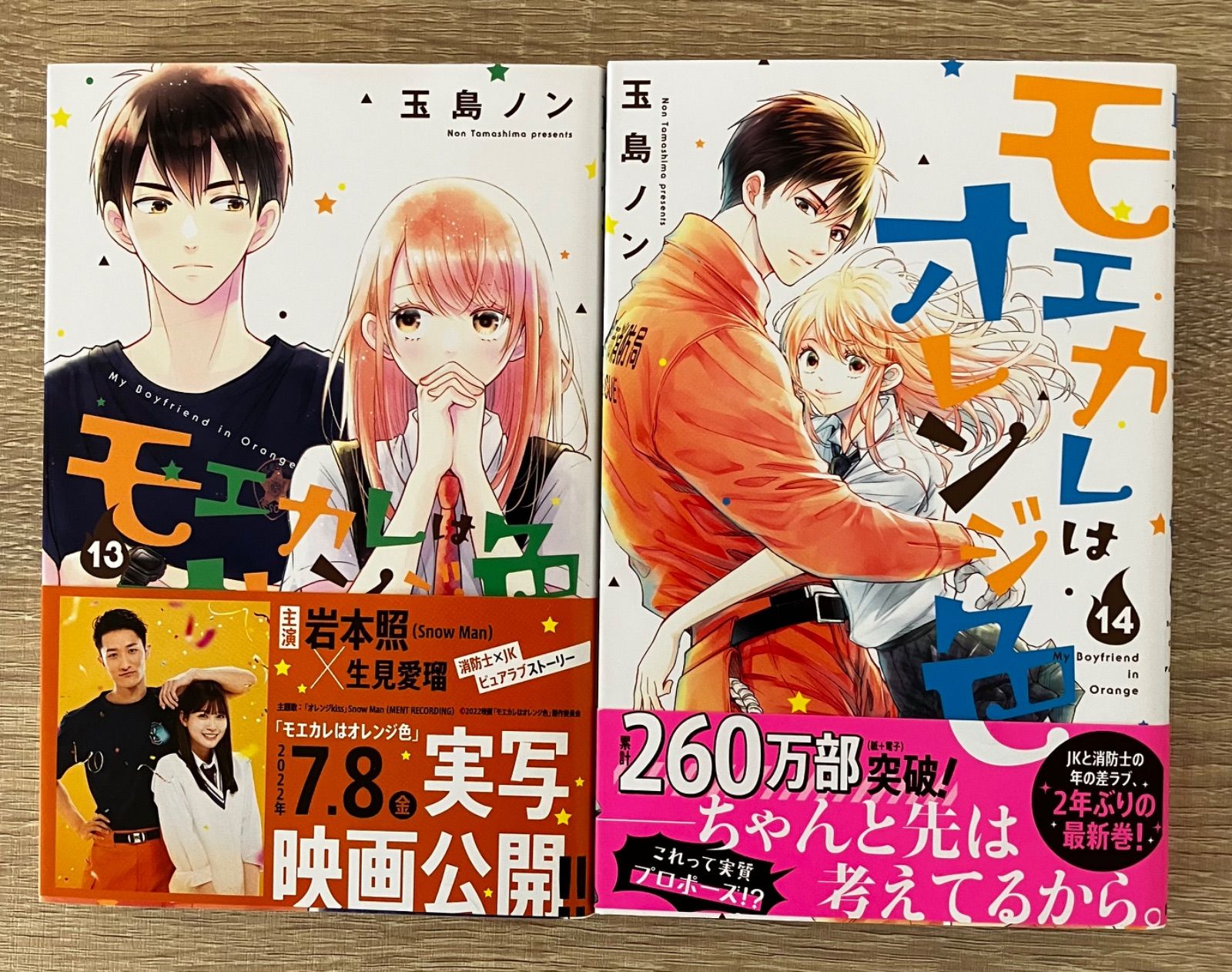 モエカレはオレンジ色　全14巻セット｜状態良好｜中古本｜送料無料 thumbnail 8