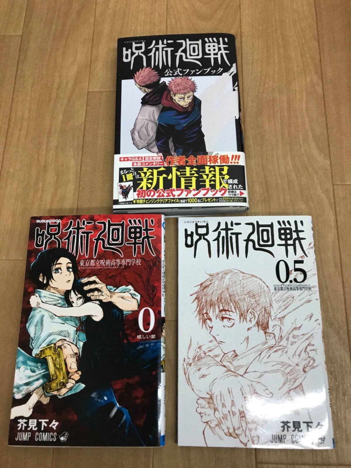 ☆⑧【未開封あり】呪術廻戦 1～30巻 全巻+0巻・0.5巻・公式ファン