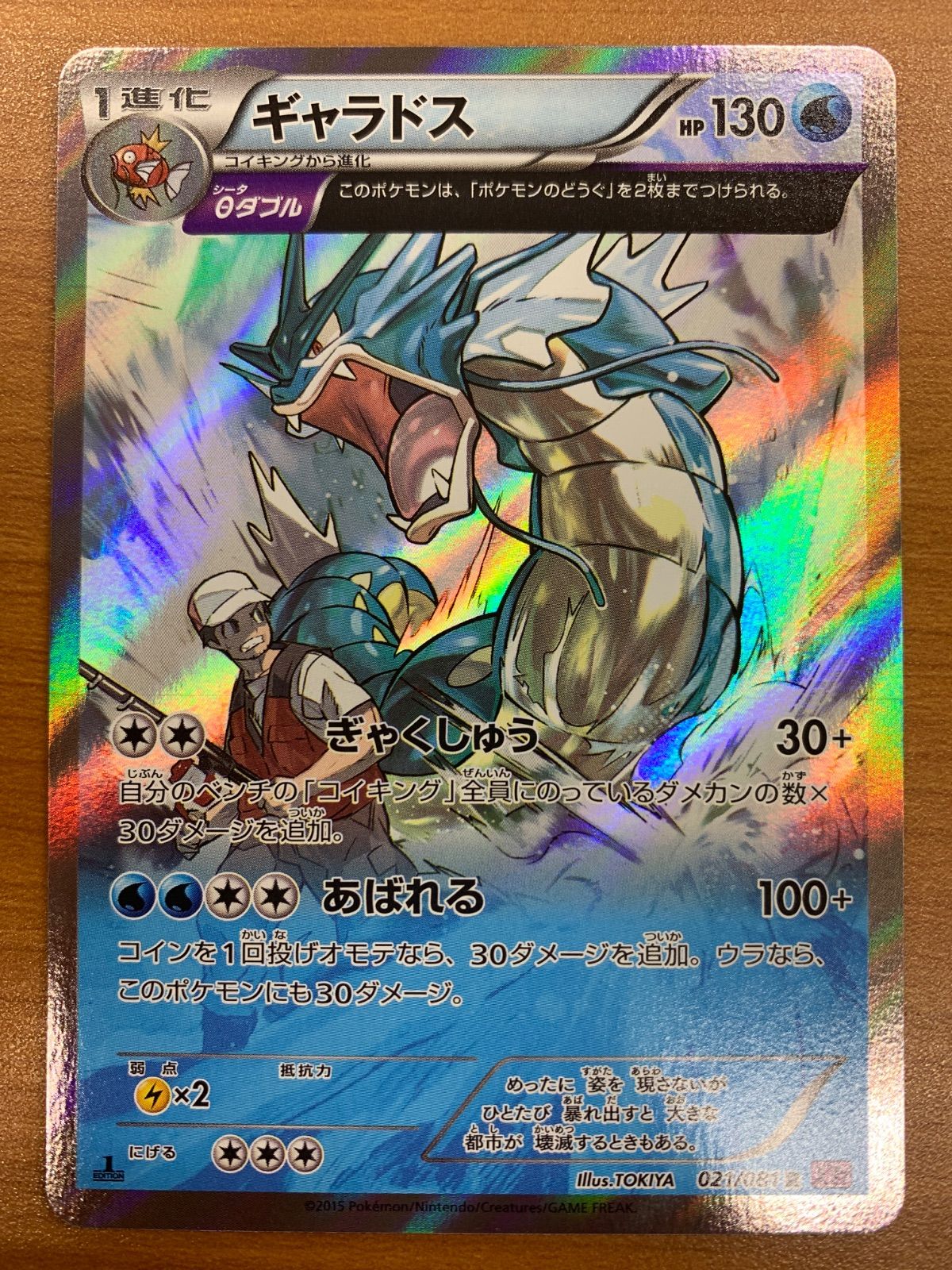 状態A ギャラドス 021/081 R 1ED ポケモンカードゲーム ポケカ