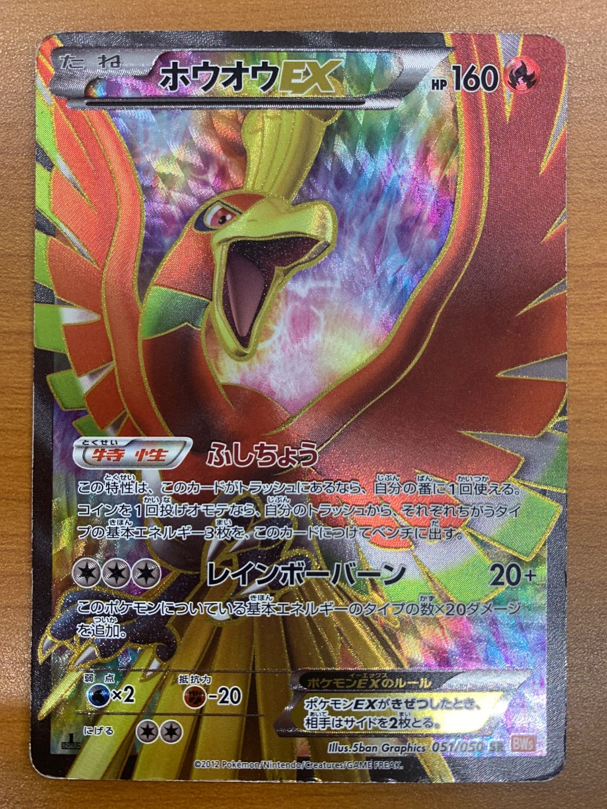 状態D ホウオウEX SR 051/050 BW5 ポケモン ポケモンカード ポケカ