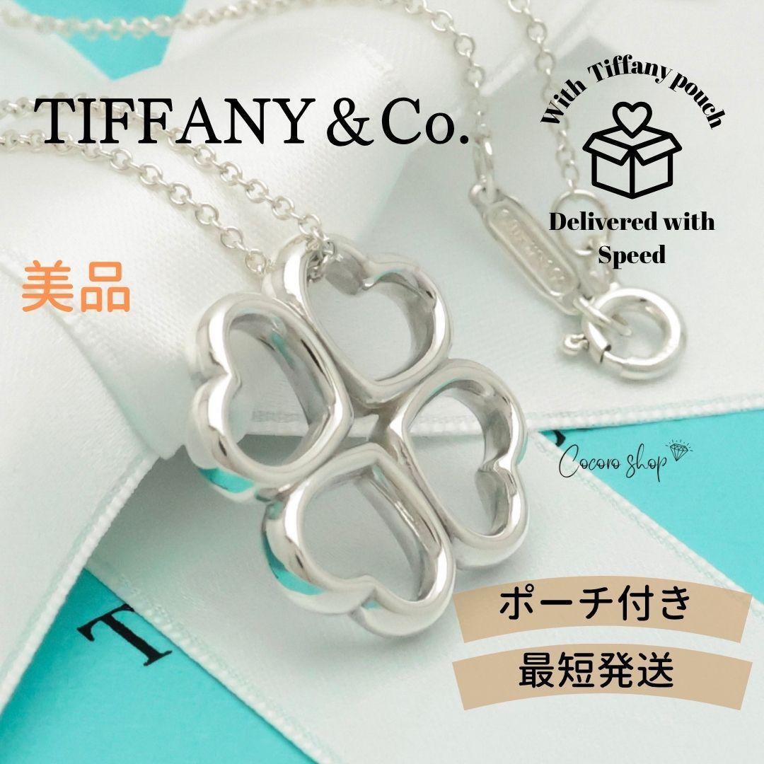 【美品】ティファニー TIFFANY&Co. クローバー ハート ネックレス AG925