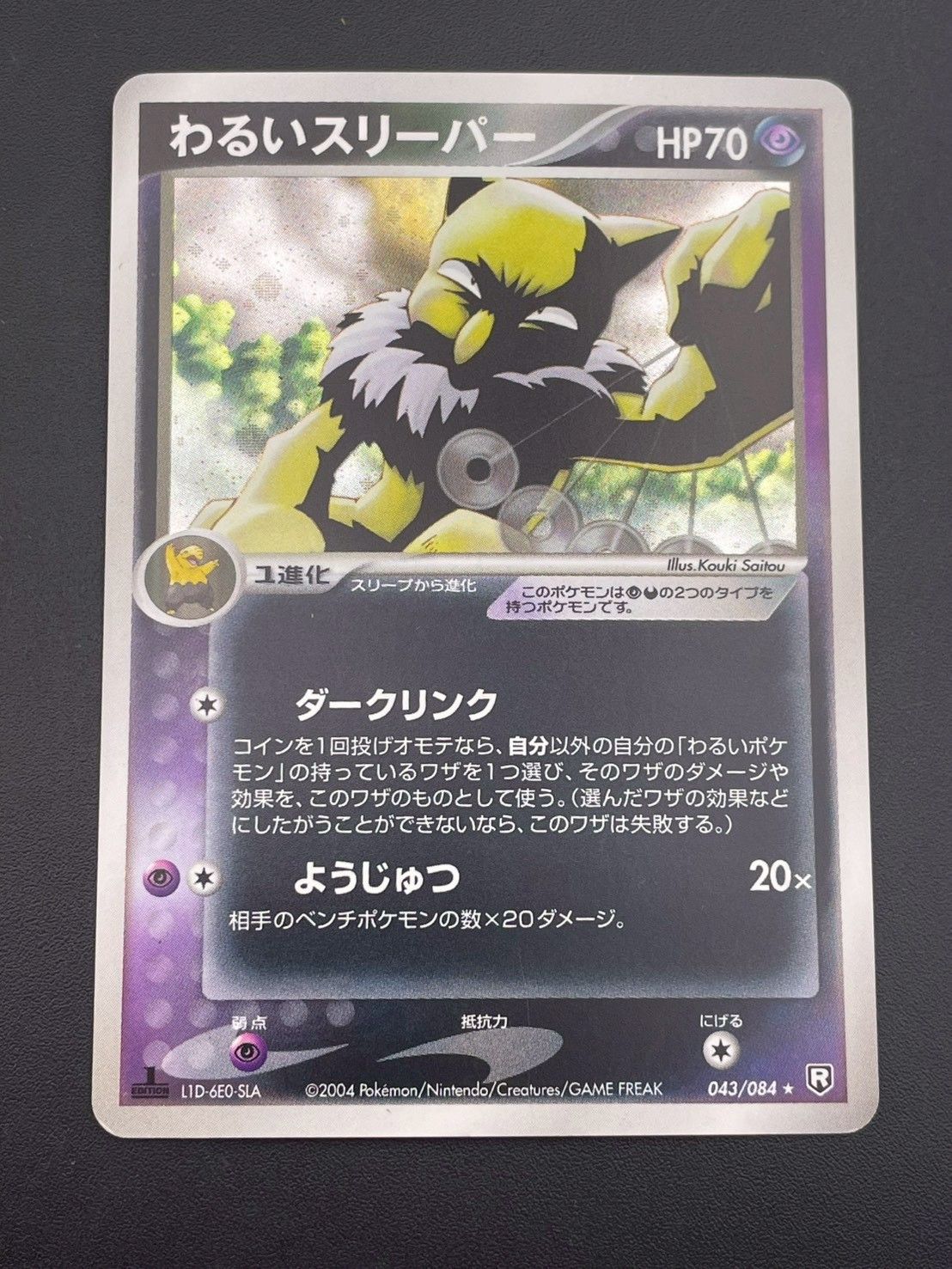 中古品】 わるいスリーパー 1st 043/084 ロケット団の逆襲 ポケモン