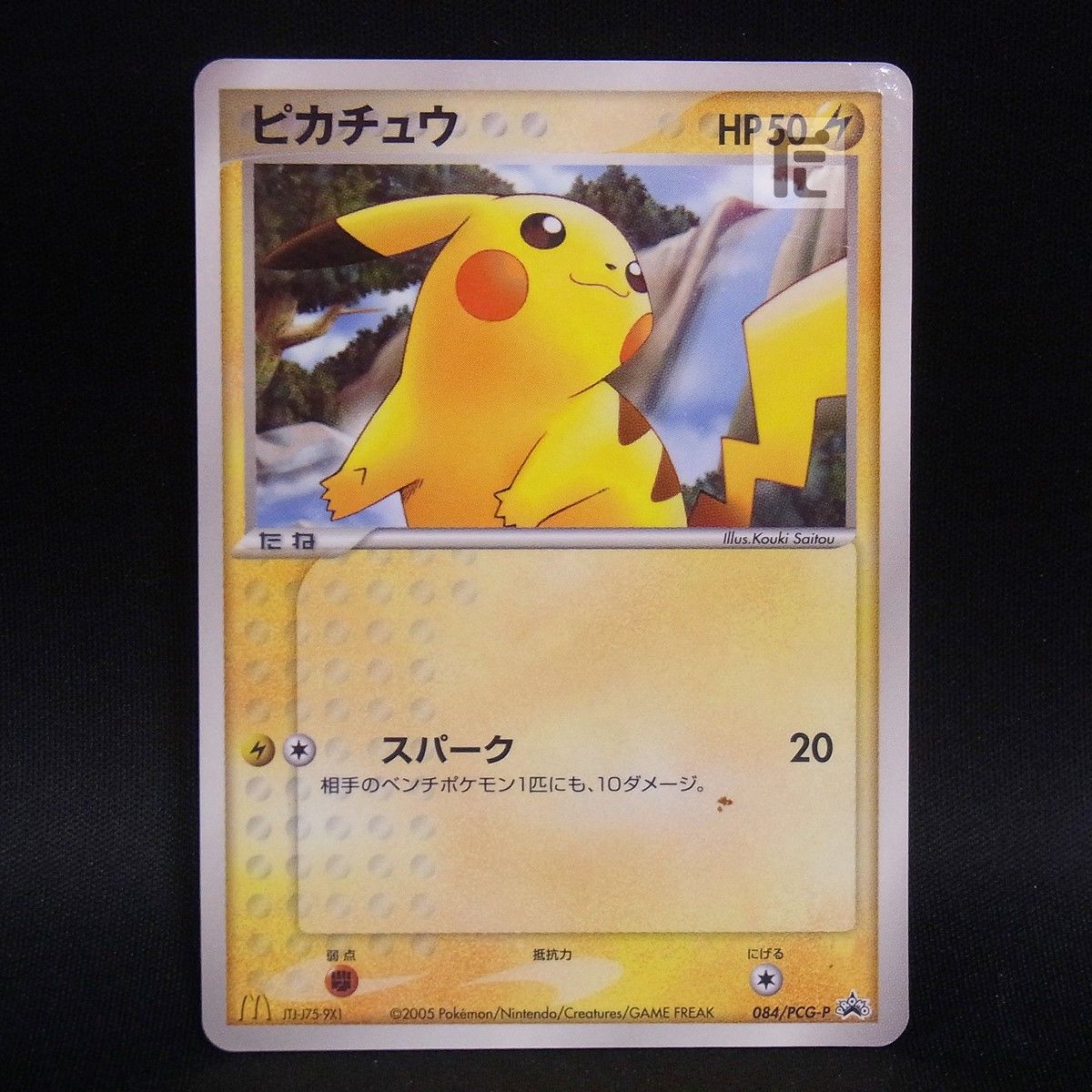 ピカチュウ 084/PCG-P PROMO ピカチュウ 084/PCG-P / TA24669 - メルカリ