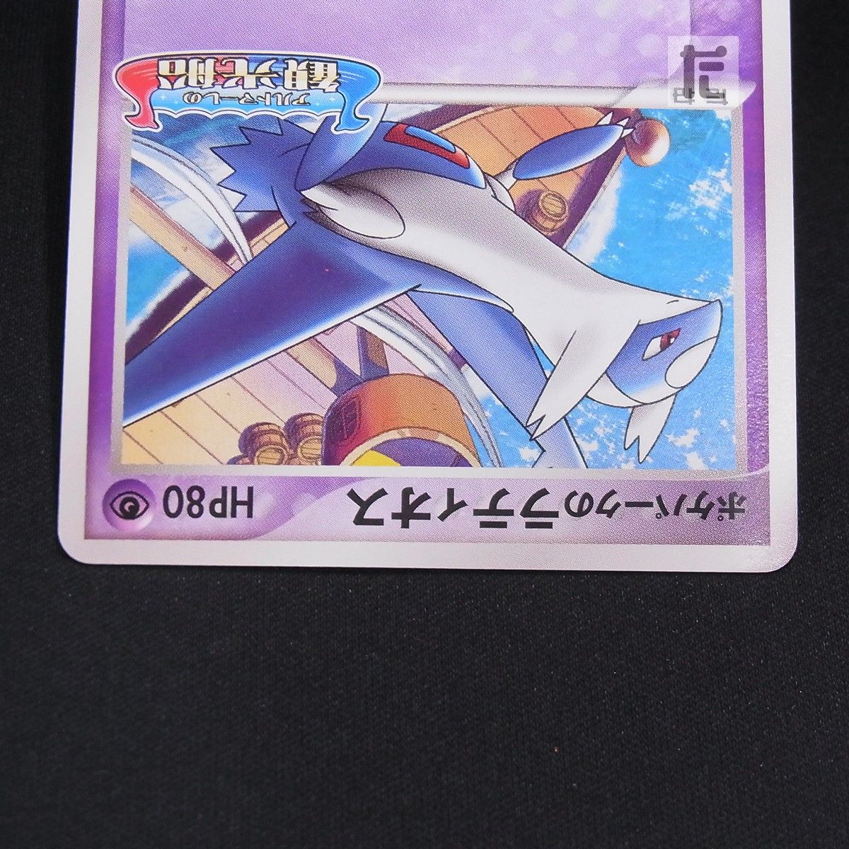 ポケモンカード ポケパークのラティオス 045/PCG-P ２枚セット PROMO ポケパークのラティオス 045/PCG-P / TA24678 - メルカリ
