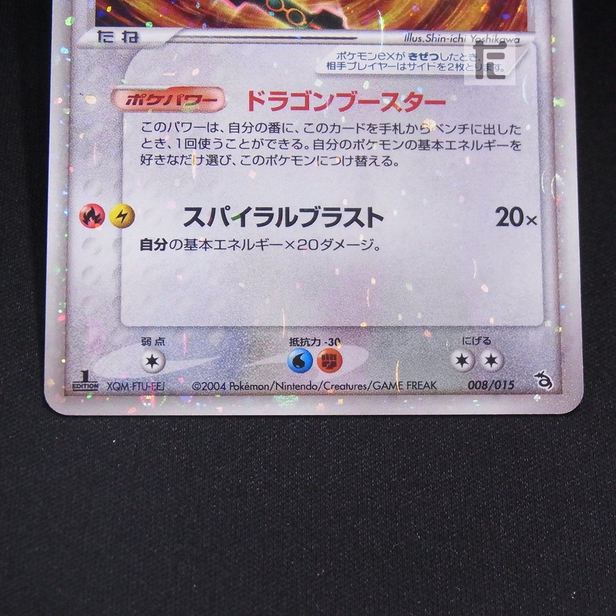 レックウザex 008/015 1ED / TA24683 - メルカリ