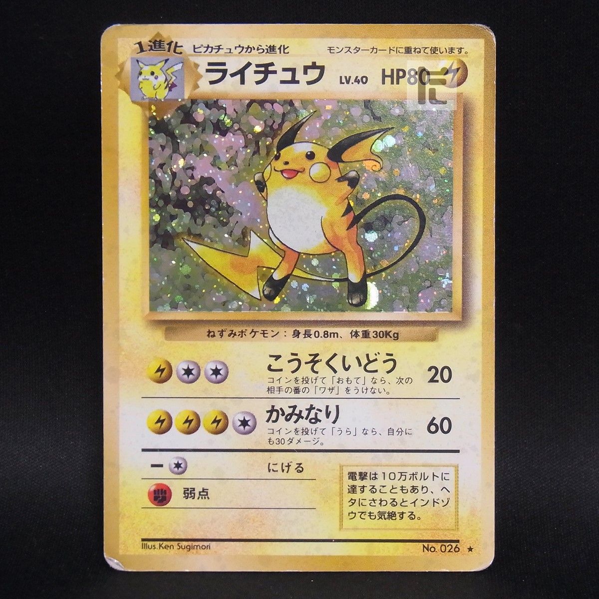 ライチュウ LV.40 / TA24688 - メルカリ