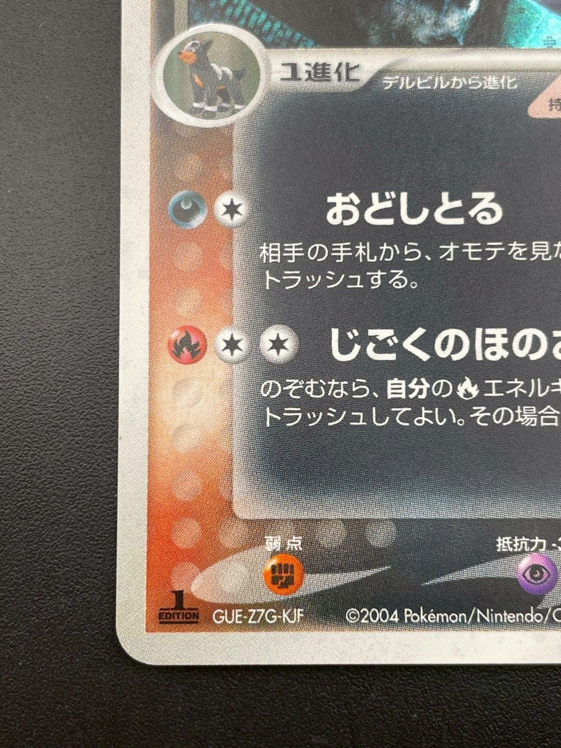 中古品】わるいヘルガー 1st 021/084 ロケット団の逆襲 ポケモンカード