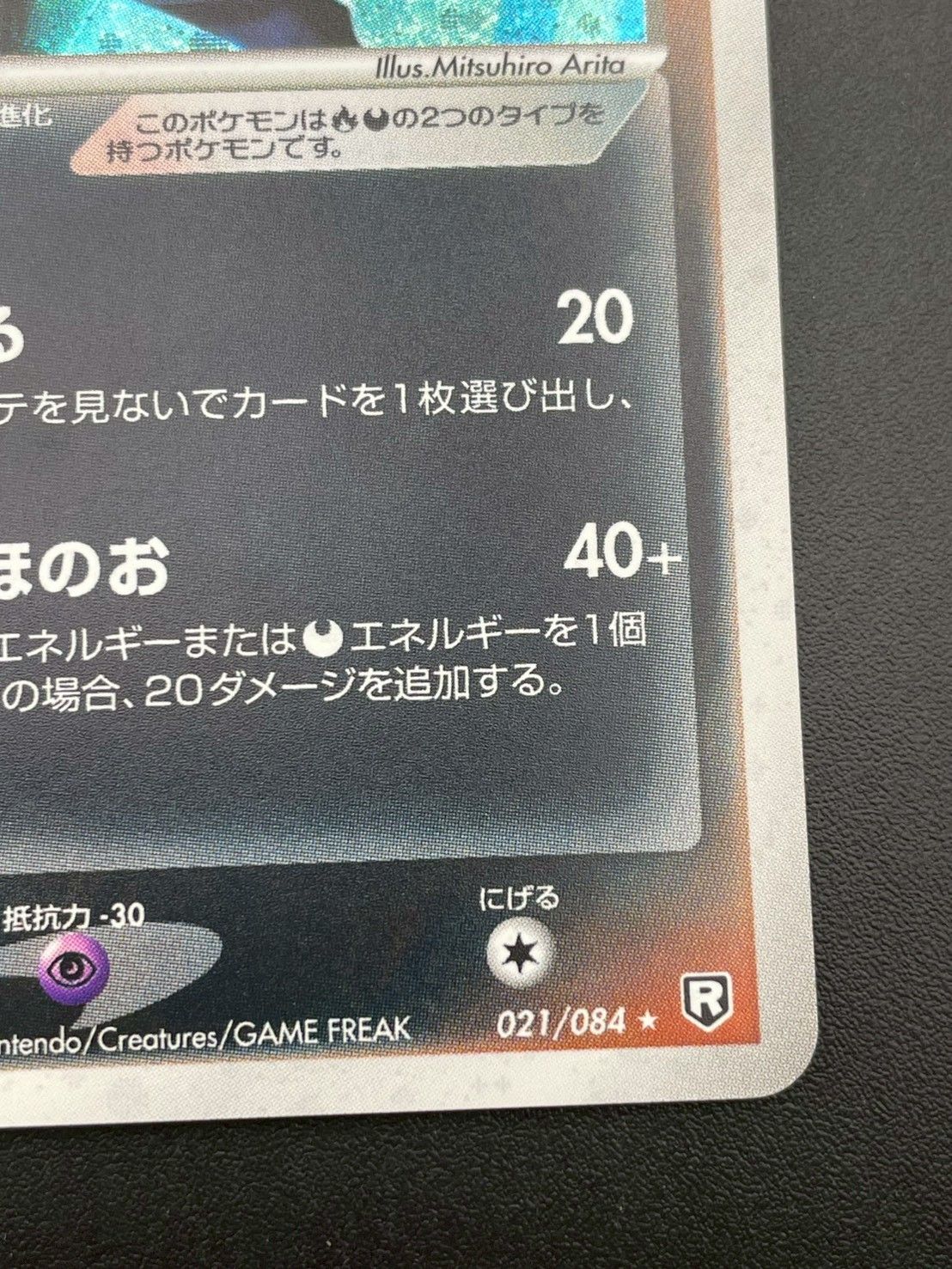 中古品】 わるいヘルガー 1st 021/084 ロケット団の逆襲 ポケモン