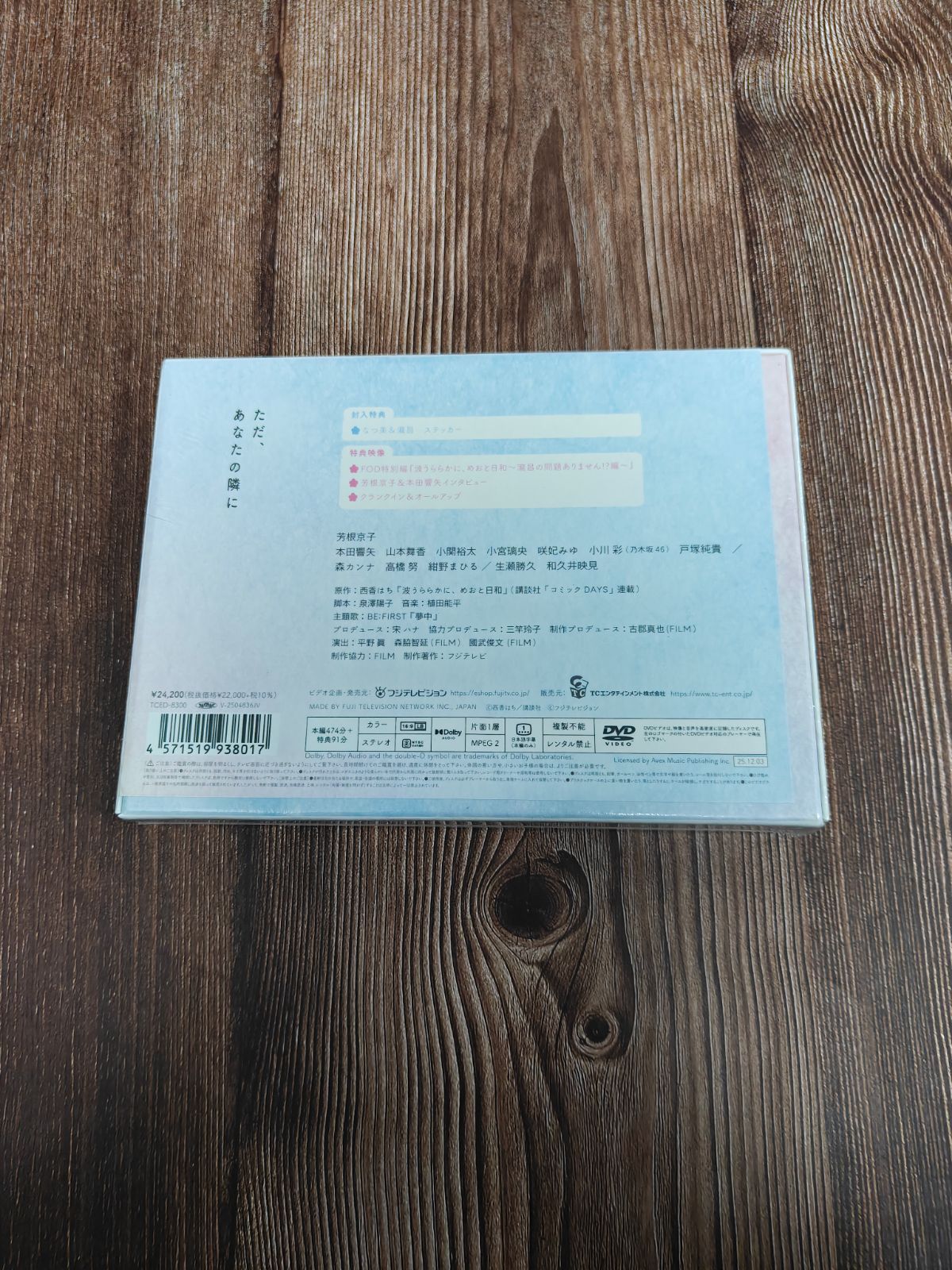 波うららかに,めおと日和 DVD-BOX〈6枚組〉