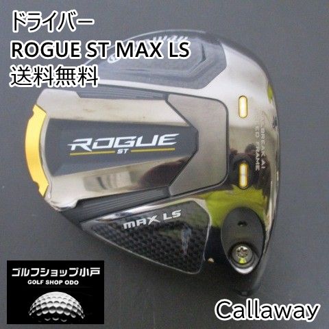Callaway ROGUE ST MAX LS ドライバー ヘッドのみ9°