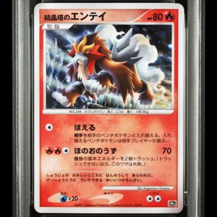 PSA10】結晶塔のエンテイ (-) {10th} [-] 1枚 - メルカリ