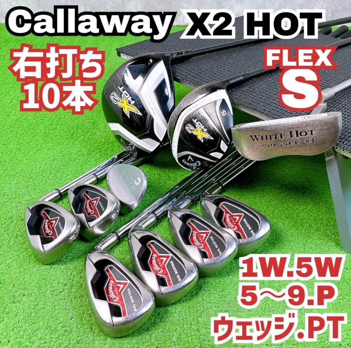 キャロウェイ ウォーバード ゴルフセット 10本 S 右 クラブ メンズ キャロウェイ X2 HOT BIG BERTHA ゴルフクラブ メンズセット 右打ち 10