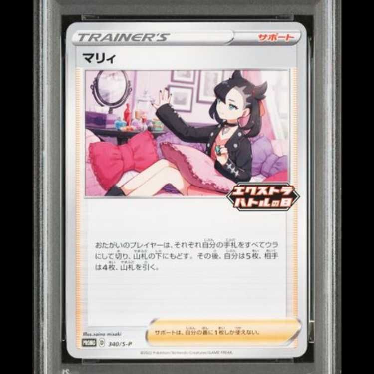 PSA10】 マリィ 《エクストラバトル》 (プロモ) {340/S-P} [SS] 1枚