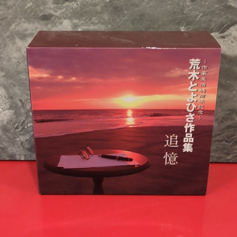 荒木とよひさ作品集「追憶」　演歌　CD