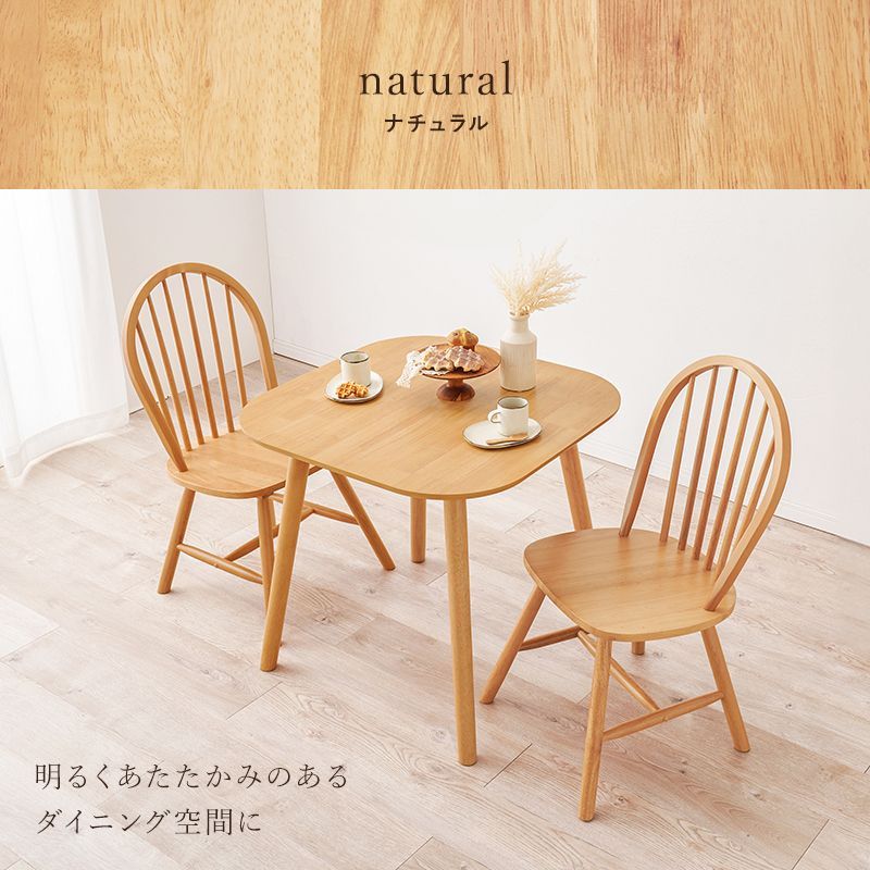 3点セット] 天然木ダイニングセット(Aタイプ）ダイニングテーブル