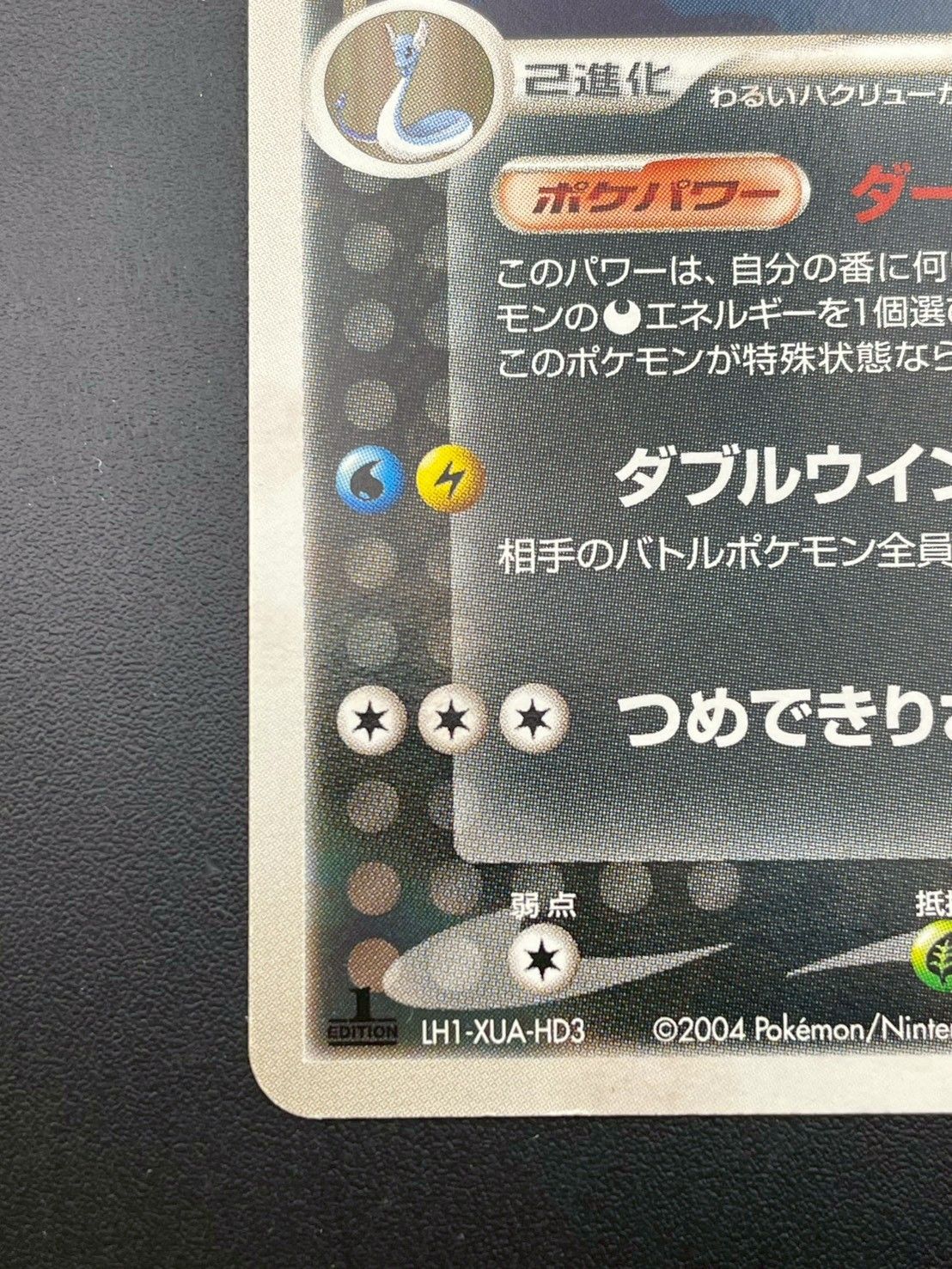 中古品】わるいカイリュー 013/020 1st ロケット団ハーフデッキW