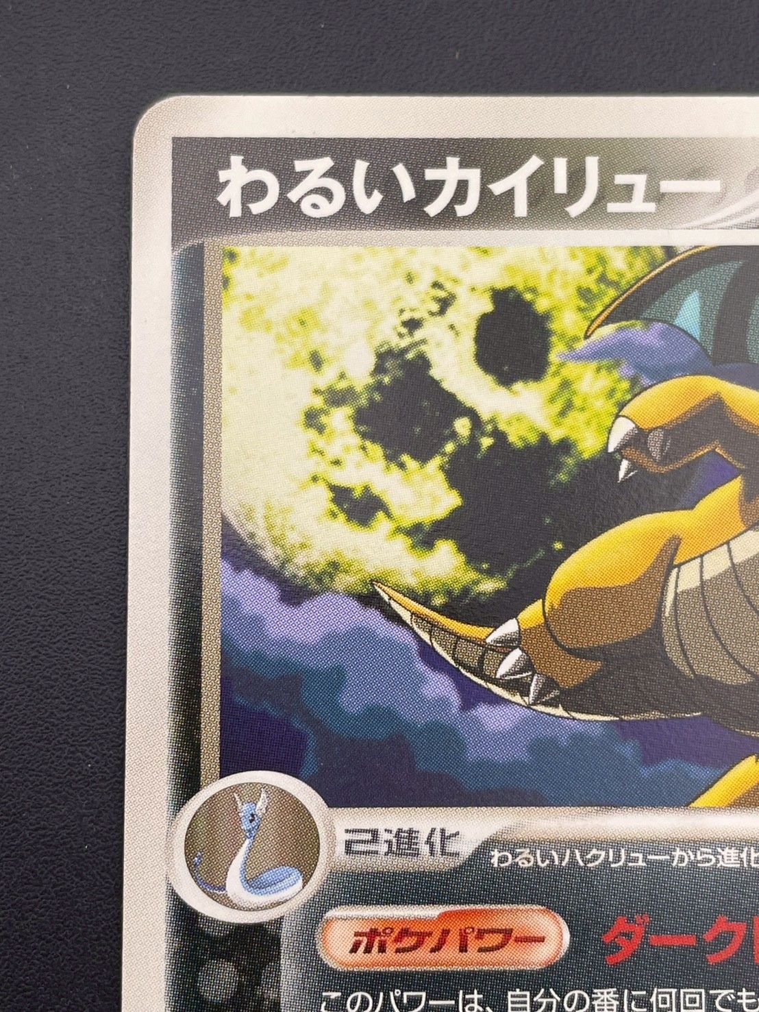わるいカイリュー ロケット団ハーフデッキW 013/020 ポケカ ポケモン