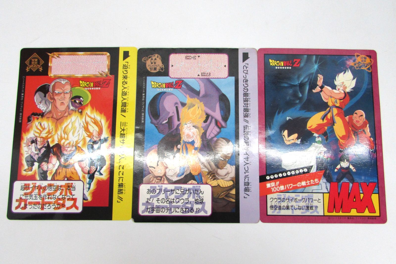 当時物 バンダイ ドラゴンボールZ ジャンボカードダス 東映 アニメ