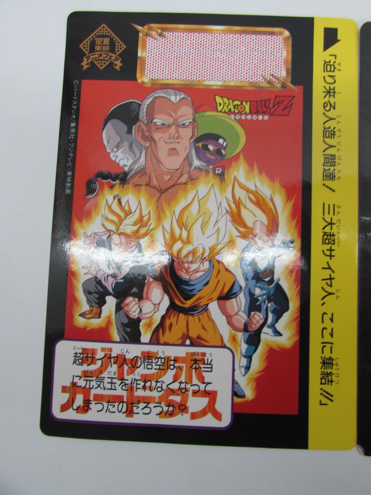 当時物 バンダイ ドラゴンボールZ ジャンボカードダス 東映 アニメ