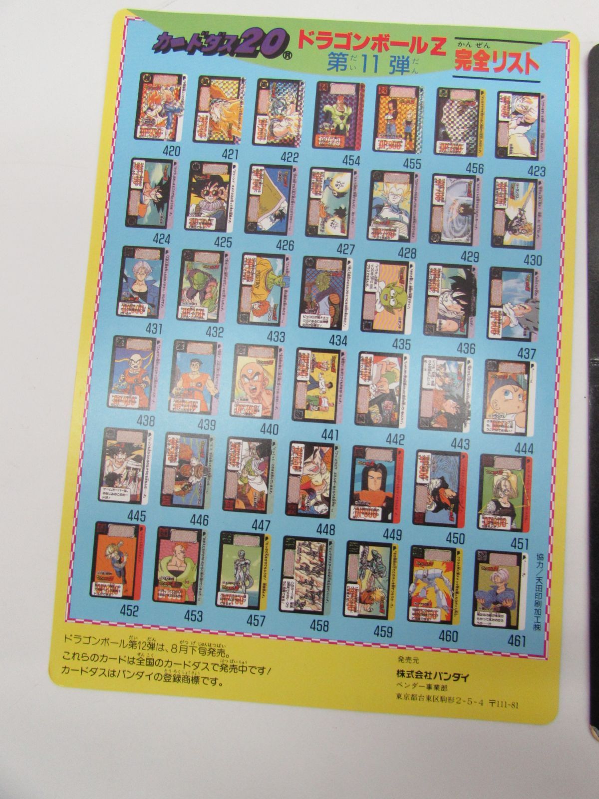 当時物 バンダイ ドラゴンボールZ ジャンボカードダス 東映 アニメ