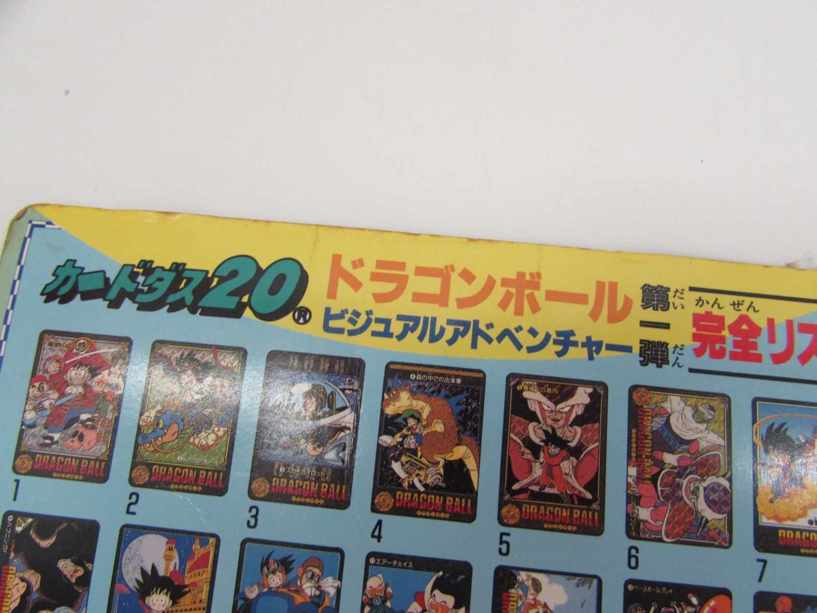 当時物 バンダイ ドラゴンボールZ ジャンボカードダス 東映 アニメ