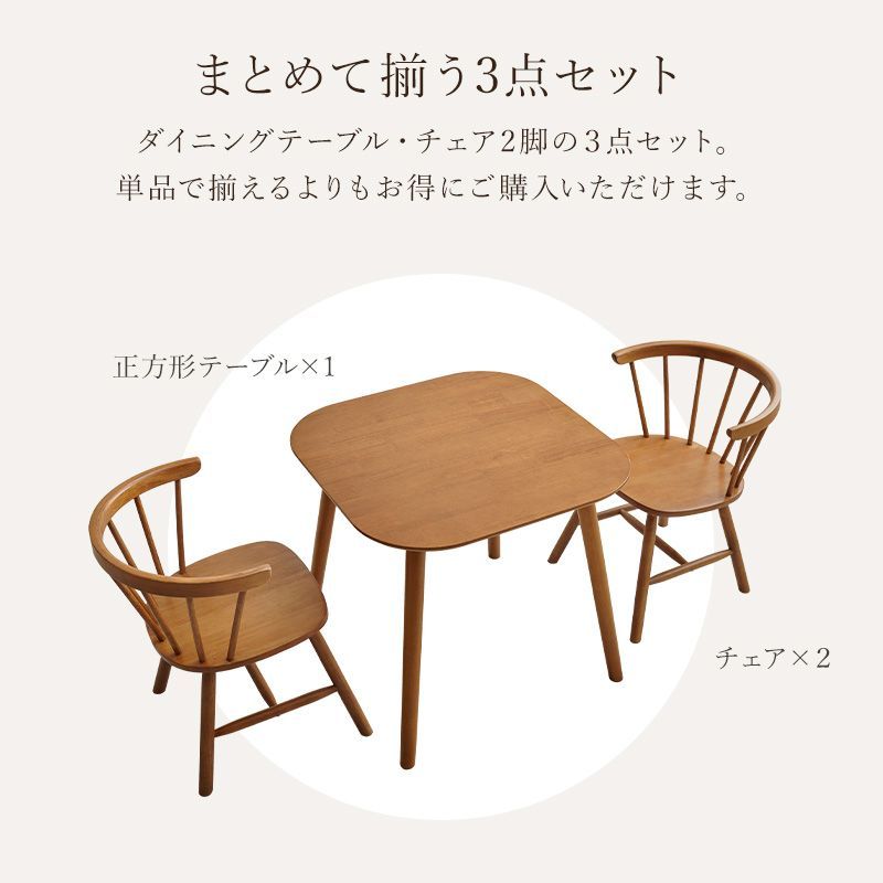 3点セット] 天然木ダイニングセット(Dタイプ）ダイニングテーブル