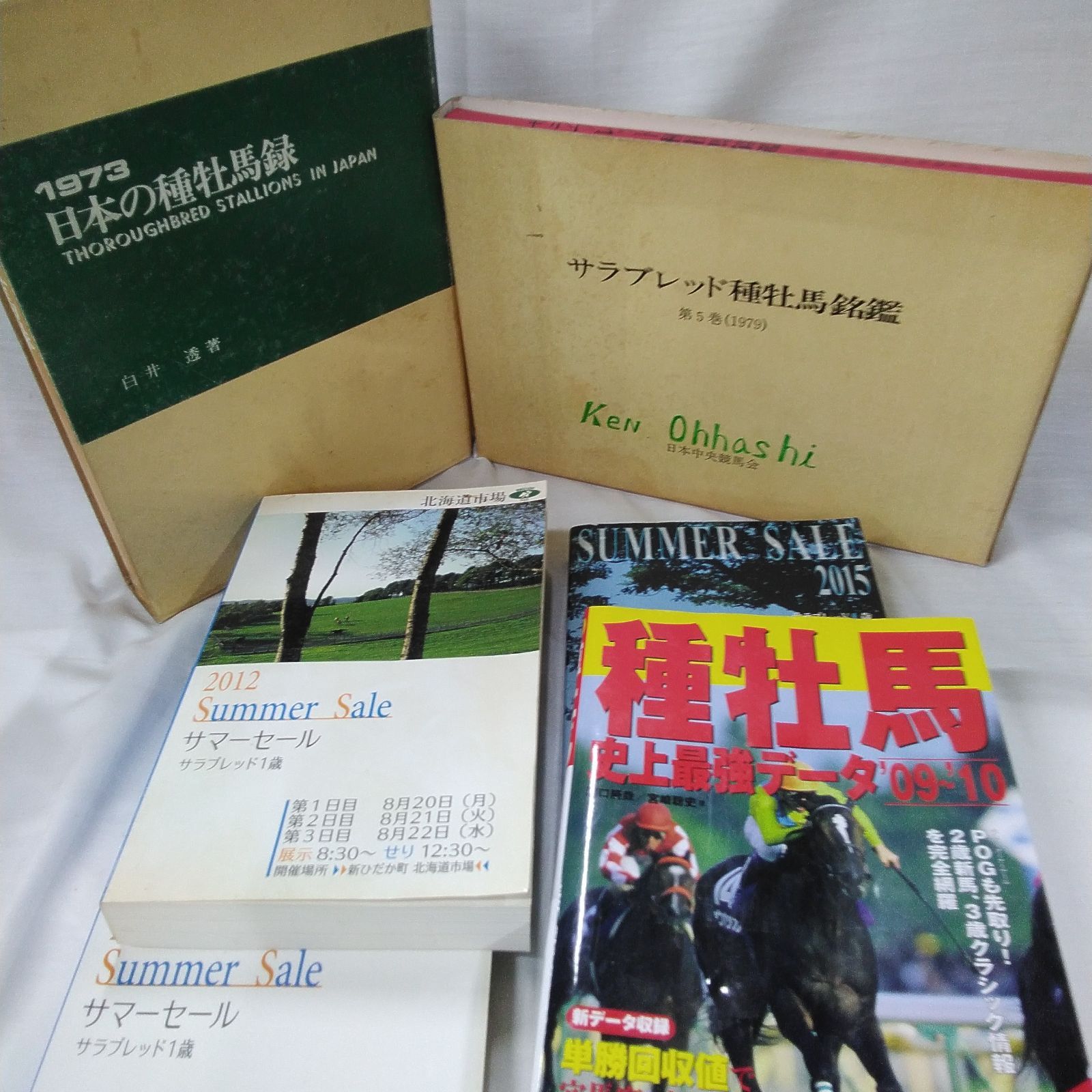 サラブレッド 種牡馬名鑑 1973年 1979年 競馬 資料 1歳展示セリ 2012年