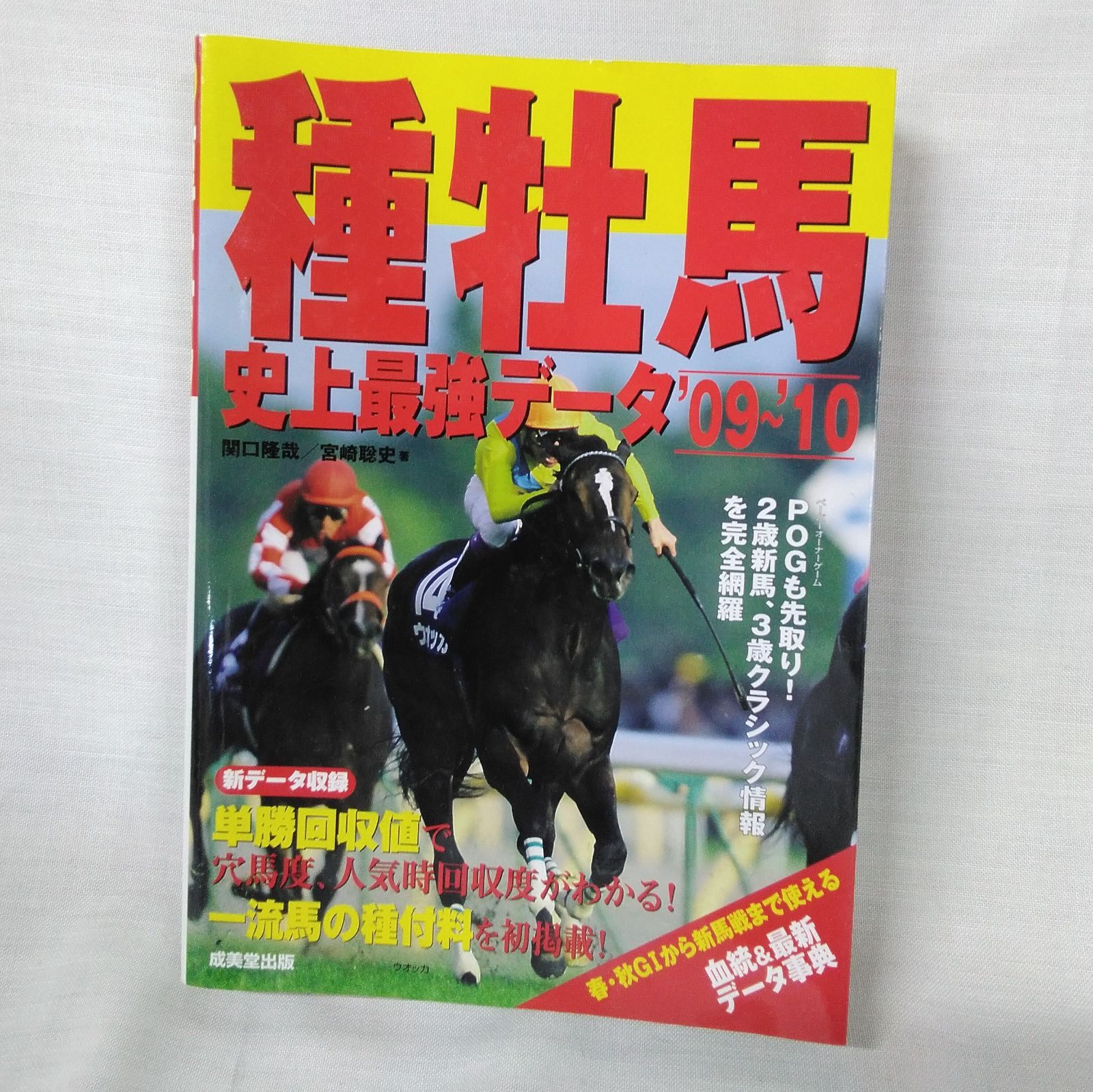 サラブレッド 種牡馬名鑑 1973年 1979年 競馬 資料 1歳展示セリ 2012年