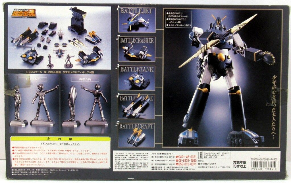 バンダイ 超合金魂 ブラックコンバトラーV GX-03B - メルカリ