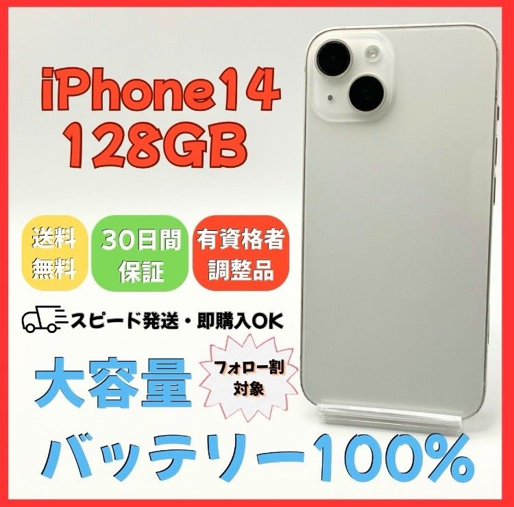 iPhone 14 128GB SIMフリー スターライト Apple - メルカリ