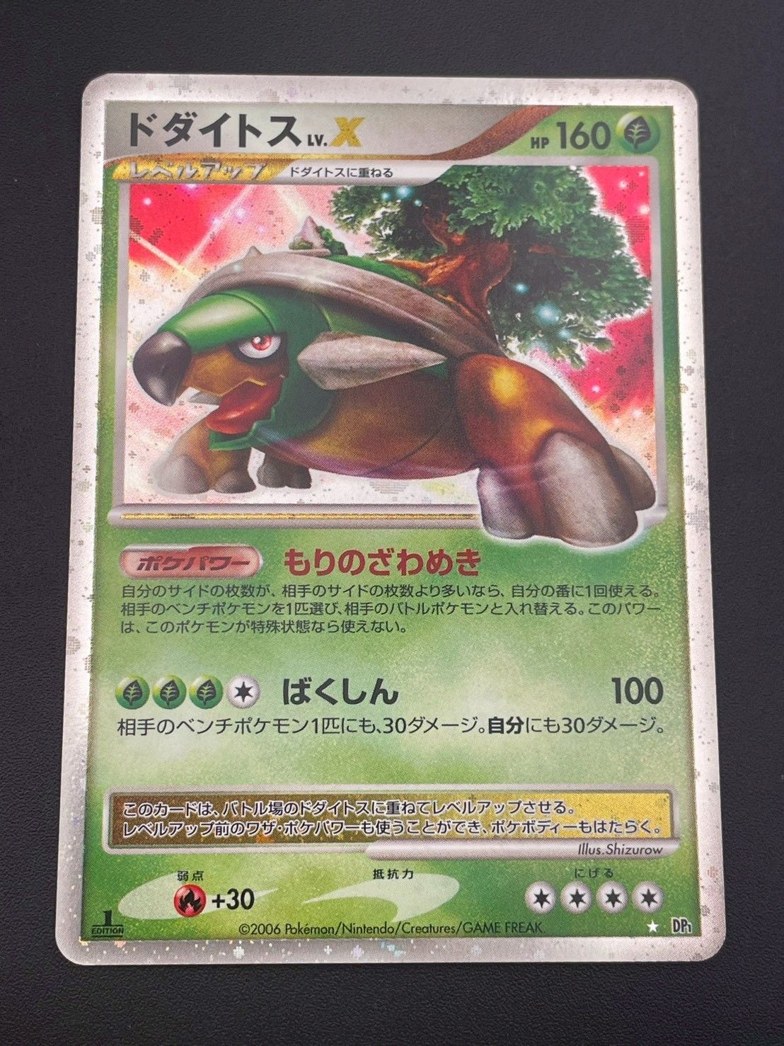中古品】 ドダイトスLV.X DP1コレクションパック ポケモンカード