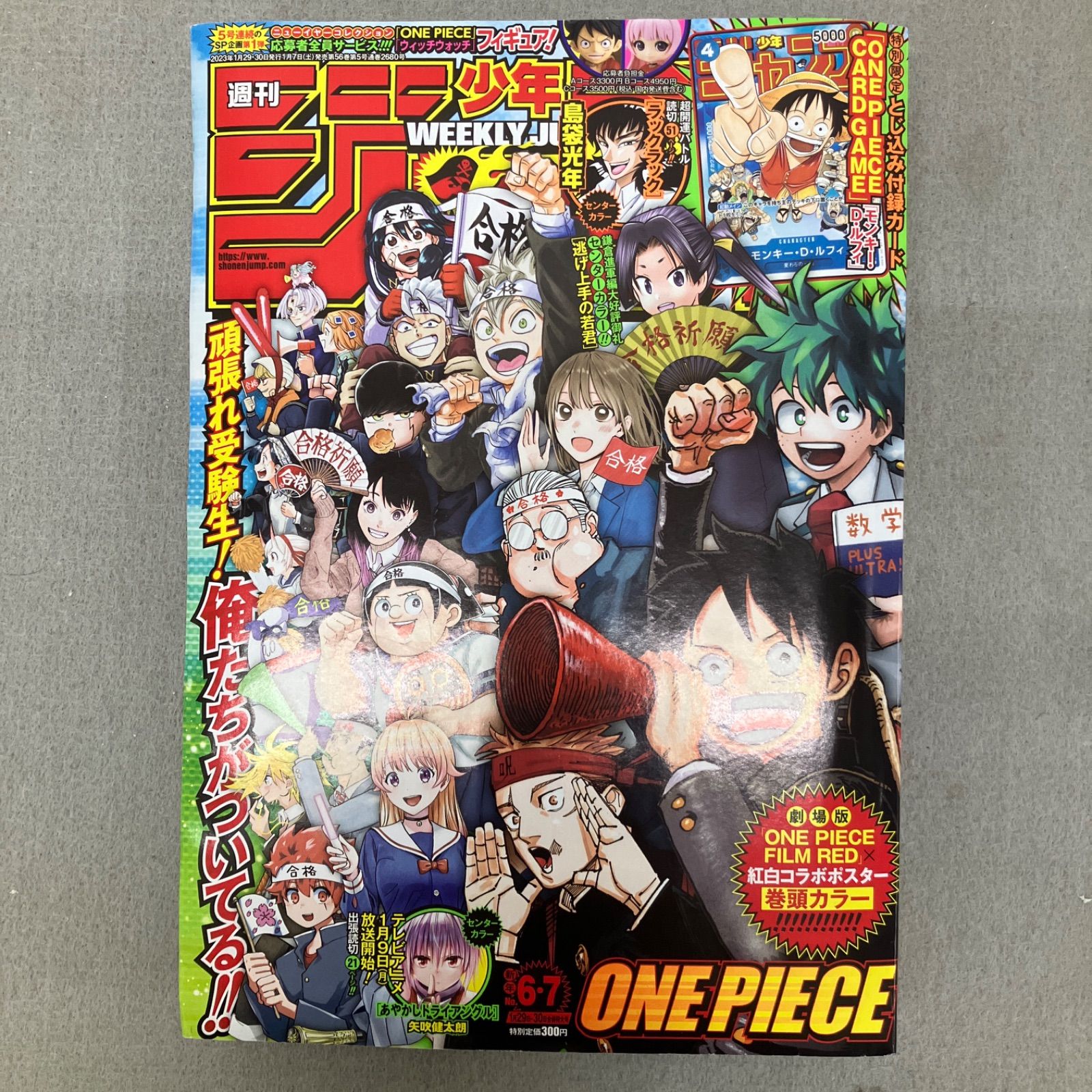 週刊少年ジャンプ 2023年1月30日号 ワンピースカードモンキー・D