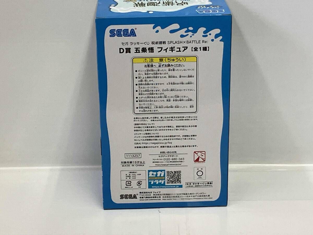 爆買い D賞 五条悟 セガ ラッキｰくじ 呪術廻戦 SPLASH×BATTLE Re: