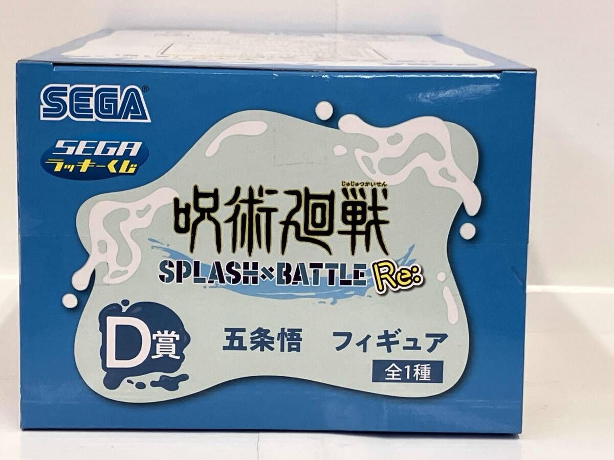 D賞 五条悟 セガ ラッキｰくじ 呪術廻戦 SPLASH×BATTLE Re: 呪術廻戦