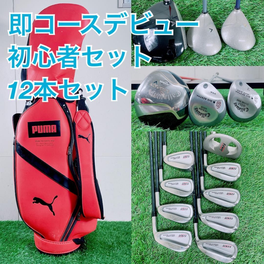 ゴルフクラブ フルセット キャロウェイ入り 初心者 メンズ 12本 G3912 