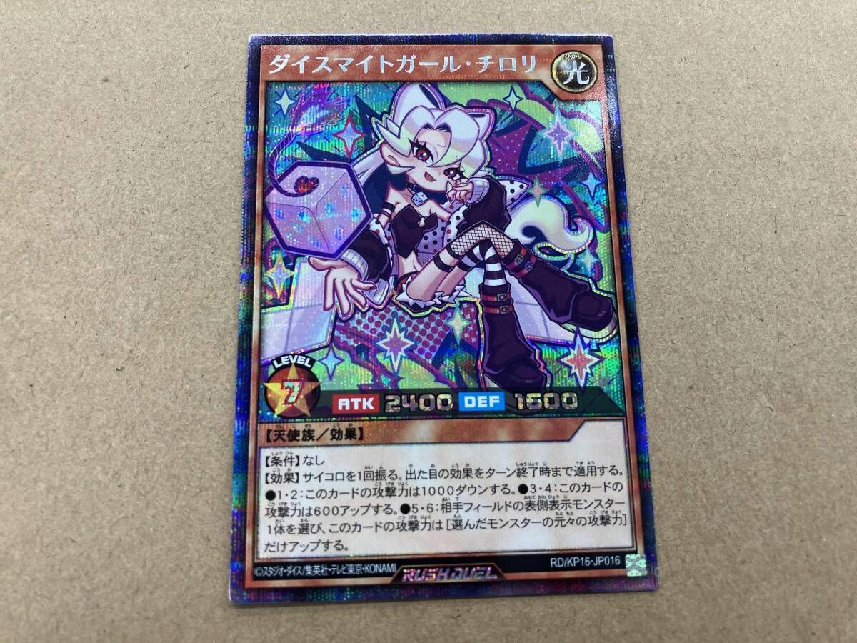 ダイスマイトガｰル・チロリ(口の中赤い) ｼｸ 遊戯王RUSH DUEL