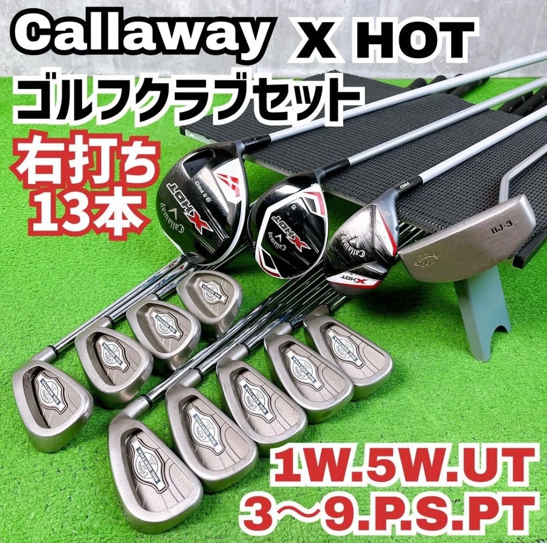 キャロウェイ キャロウェイ XHOT メンズ ゴルフセット 12本 初心者 